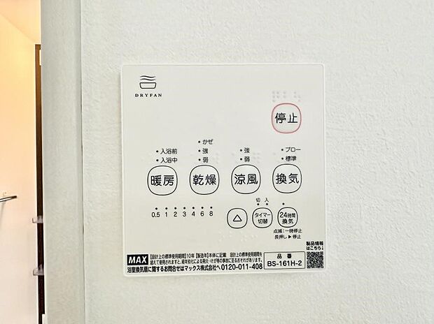 【浴室換気暖房乾燥機】■冬でも温かく、快適乾燥機能で湿気対策もバッチリ