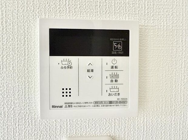 【追い炊き機能付浴室】■家族の入浴時間がバラバラでも、いつでも温かいお風呂に入れます。