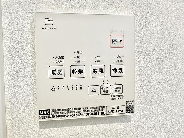 【浴室換気暖房乾燥機】■冬でも温かく、快適乾燥機能で湿気対策もバッチリ