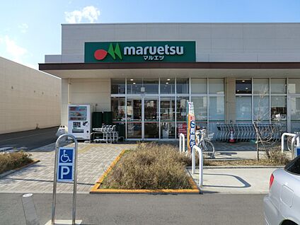 マルエツなぎさモール辻堂店 510m(7分)
