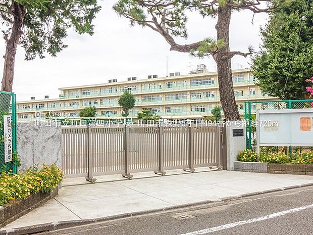 町田市立町田第四小学校(約1,100m・徒歩14分)