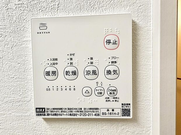 【浴室換気暖房乾燥機】■浴室をすぐに暖かく湿気も取り除けて便利