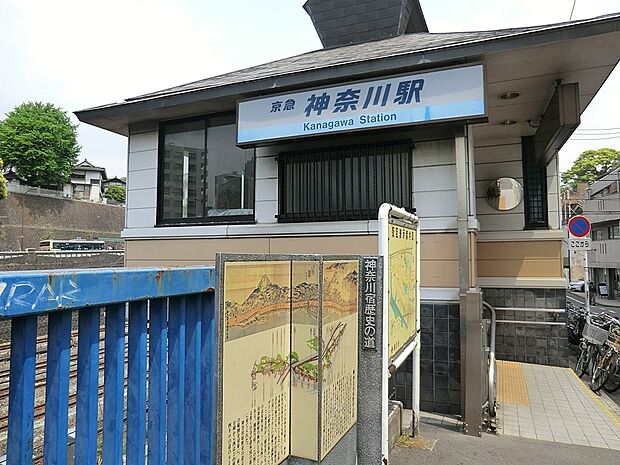 京急本線「神奈川」駅（約80m・徒歩1分）