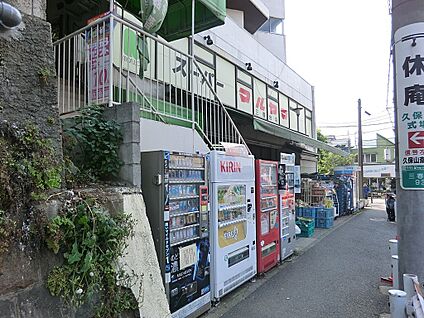 スーパーマルヤマ三春台店 100m(2分)