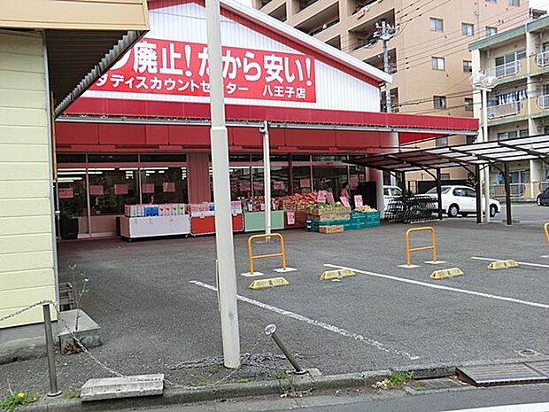 シモダディスカウントセンター八王子店（約300m・徒歩4分）