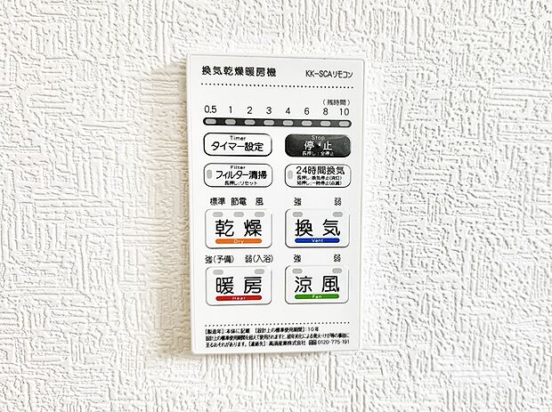 【浴室換気暖房乾燥機】■冬でも温かく、快適乾燥機能で湿気対策もバッチリ