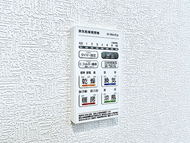 【浴室換気暖房乾燥機】■冬でも温かく、快適乾燥機能で湿気対策もバッチリ