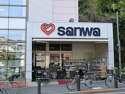 スーパー三和 玉川学園店 1000m(13分)