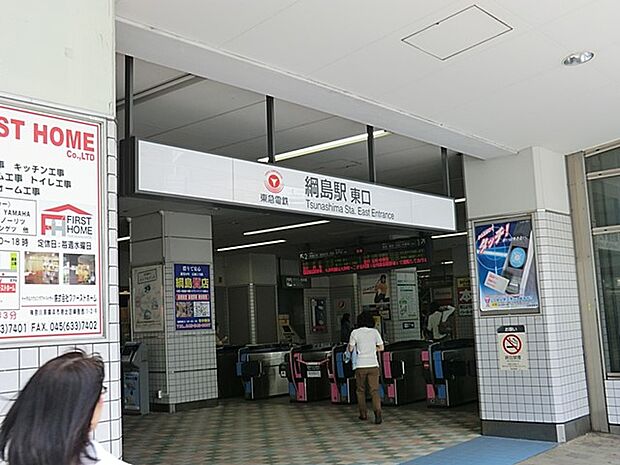 東急東横線「綱島」駅（約2,080m・徒歩26分）