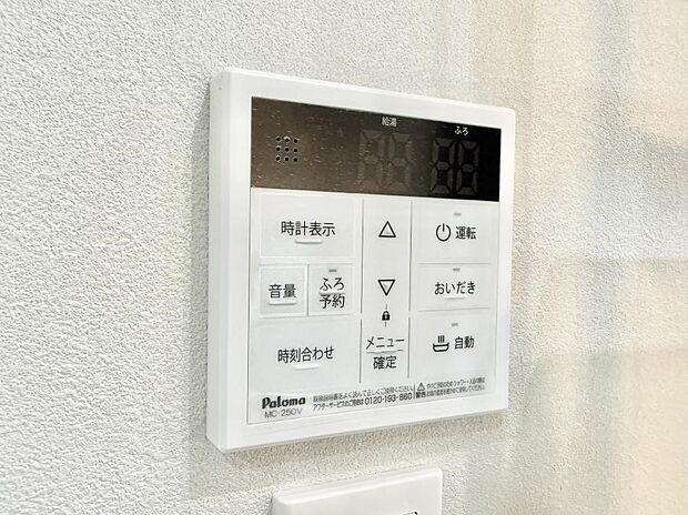 【追い炊き機能付浴室】■家族の入浴時間がバラバラでも、いつでも温かいお風呂に入れます。