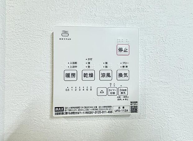【浴室換気暖房乾燥機】■冬でも温かく、快適乾燥機能で湿気対策もバッチリ