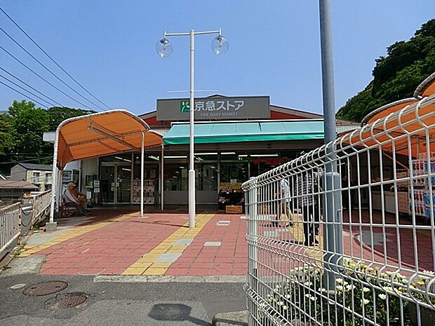 京急ストア浦賀店（約450m・徒歩6分）