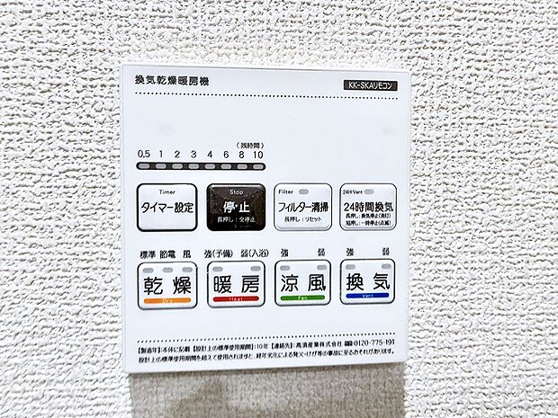 【浴室換気暖房乾燥機】■冬でも温かく、快適乾燥機能で湿気対策もバッチリ