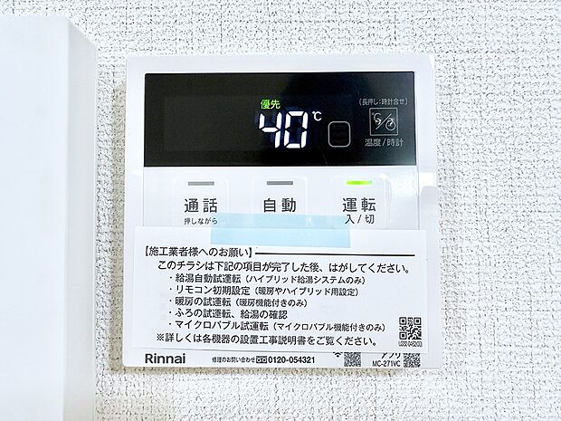 【追い炊き機能付浴室】■家族の入浴時間がバラバラでも、いつでも温かいお風呂に入れます。