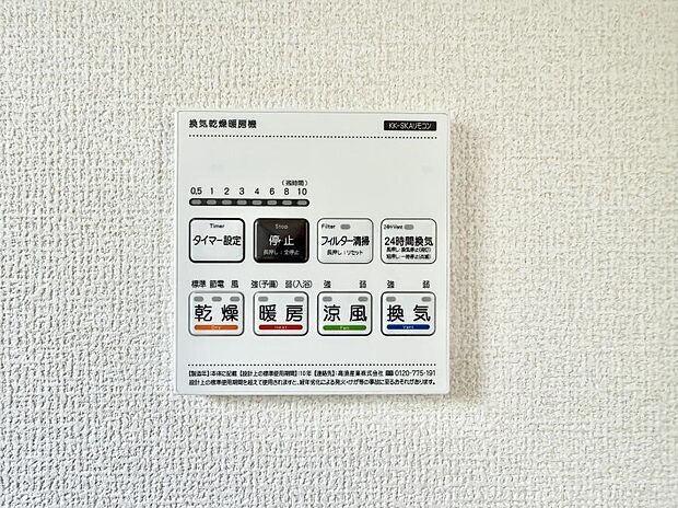 【浴室換気暖房乾燥機】■冬でも温かく、快適乾燥機能で湿気対策もバッチリ