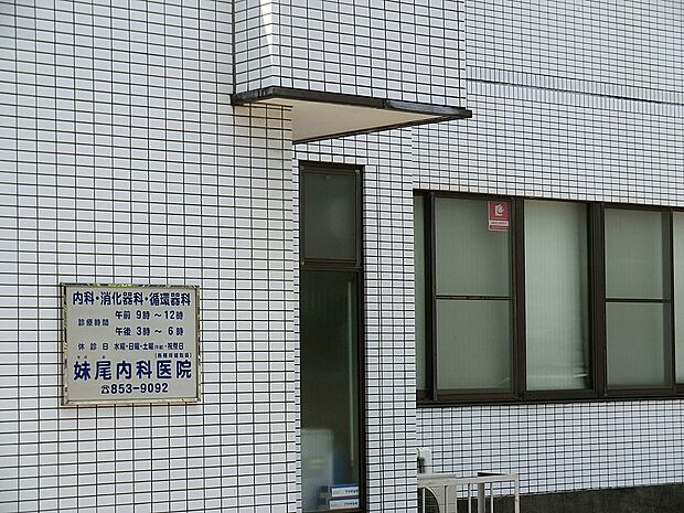 妹尾内科医院(約270m・徒歩4分)