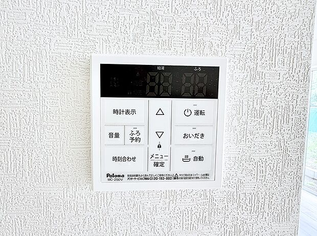 【追い炊き機能付浴室】■家族の入浴時間がバラバラでも、いつでも温かいお風呂に入れます。