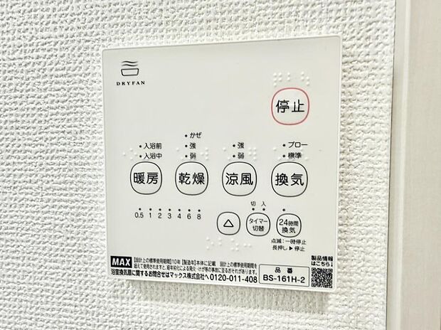 【浴室換気暖房乾燥機】■冬でも温かく、快適乾燥機能で湿気対策もバッチリ