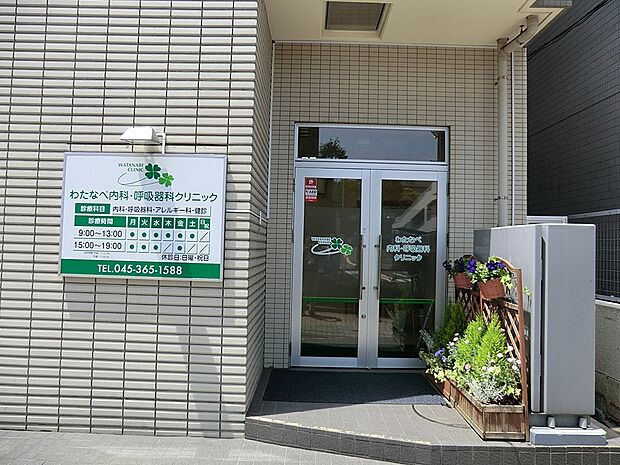 わたなべ内科・呼吸器クリニック(約1,000m・徒歩13分)