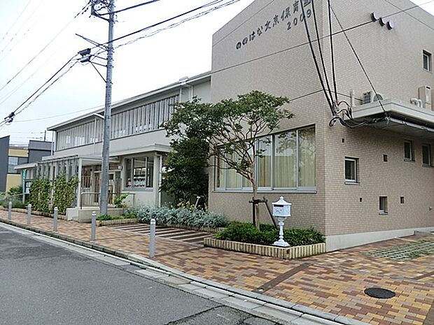 ののはな文京保育園(約272m・徒歩4分)