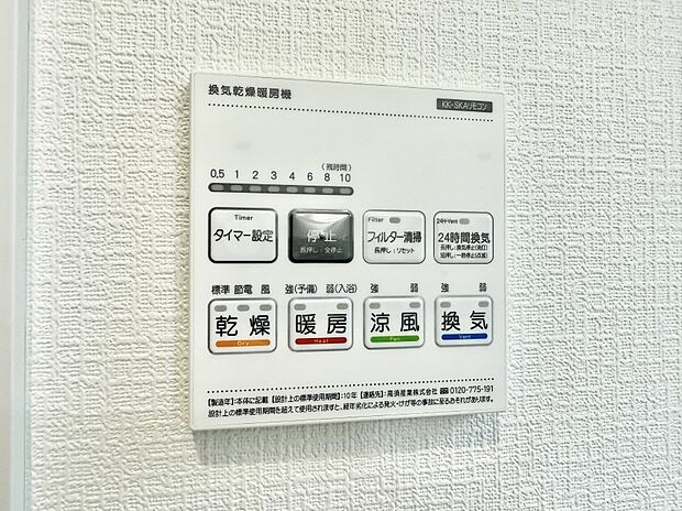 【浴室換気暖房乾燥機】■冬でも温かく、快適乾燥機能で湿気対策もバッチリ