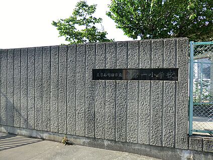 町田市立南第一小学校 1000m(13分)