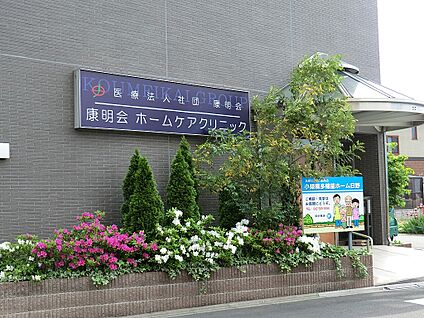 康明会病院 2400m(30分)