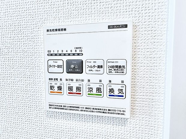 【浴室換気暖房乾燥機】■冬でも温かく、快適乾燥機能で湿気対策もバッチリ