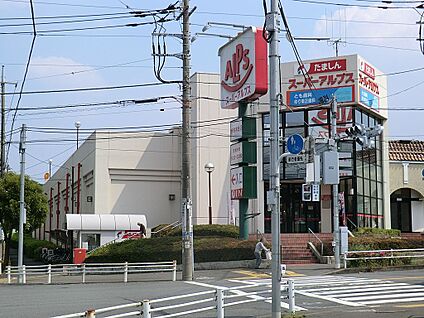 スーパーアルプス宇津木台店 1226m(16分)