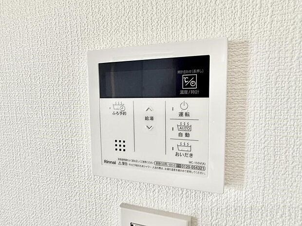 【追い炊き機能付浴室】■家族の入浴時間がバラバラでも、いつでも温かいお風呂に入れます。