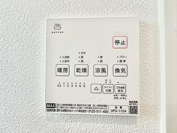 【浴室換気暖房乾燥機】■冬でも温かく、快適乾燥機能で湿気対策もバッチリ