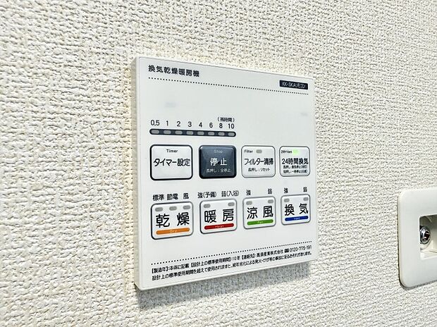 【浴室換気暖房乾燥機】■冬でも温かく、快適乾燥機能で湿気対策もバッチリ