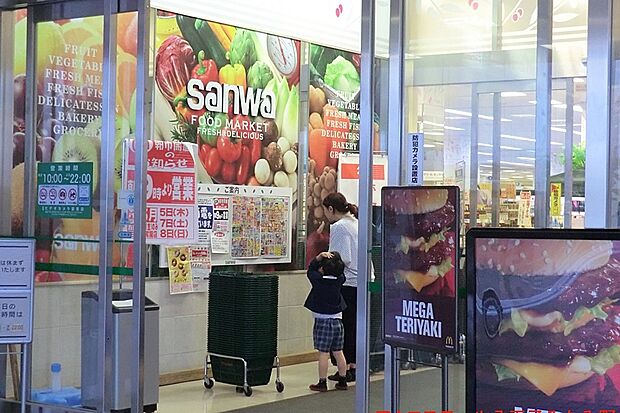 スーパー三和八王子みなみ野店(約1,600m・徒歩20分)