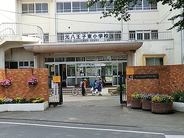 八王子市立元八王子東小学校(約1,200m・徒歩15分)