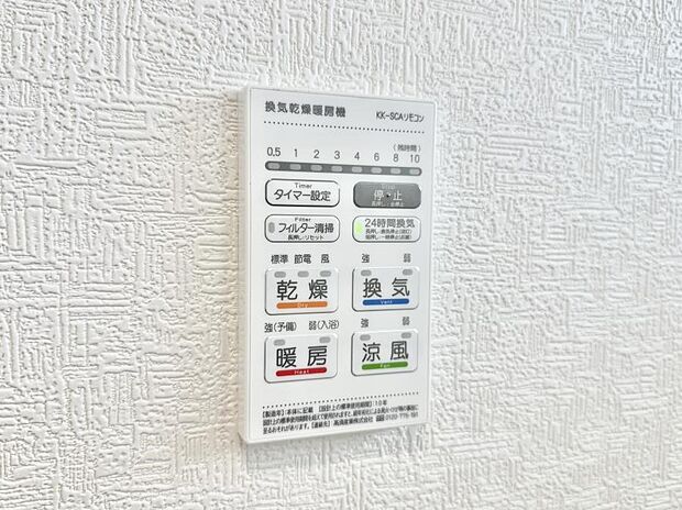 【浴室換気暖房乾燥機】■浴室をすぐに暖かく湿気も取り除けて便利