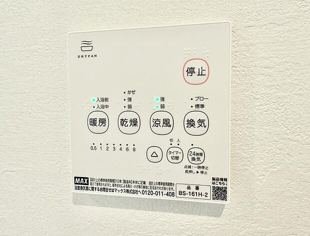【浴室換気暖房乾燥機】■冬でも温かく、快適乾燥機能で湿気対策もバッチリ