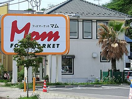 フードマーケットマム湘南みずき店 600m(8分)