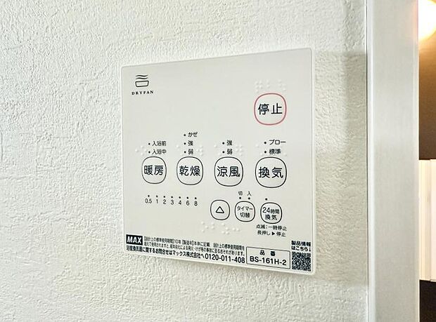 【浴室換気暖房乾燥機】■冬でも温かく、快適乾燥機能で湿気対策もバッチリ