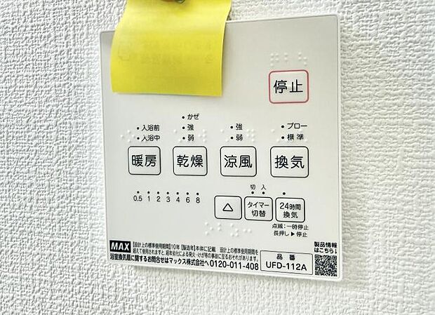 【浴室換気暖房乾燥機】■冬でも温かく、快適乾燥機能で湿気対策もバッチリ