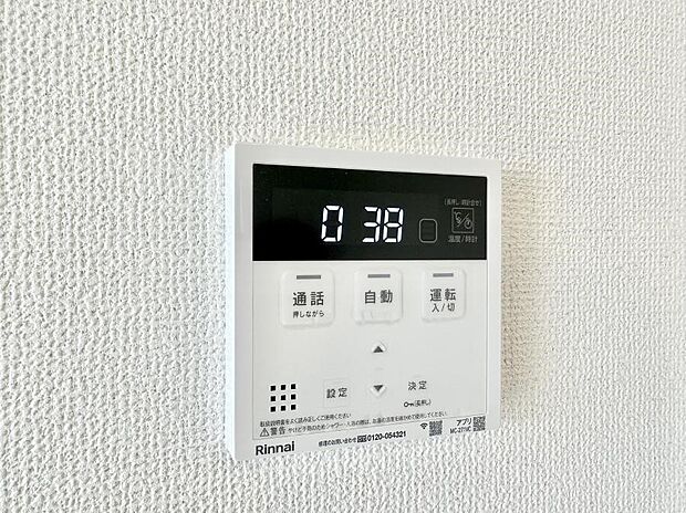【追い炊き機能付浴室】■家族の入浴時間がバラバラでも、いつでも温かいお風呂に入れます。