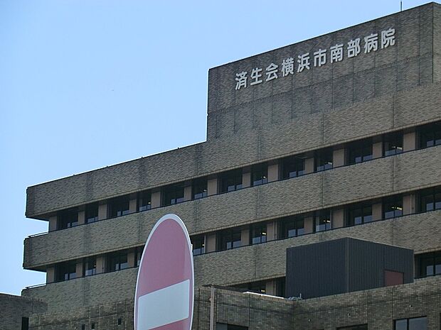 済生会横浜市南部病院(約2,100m・徒歩27分)
