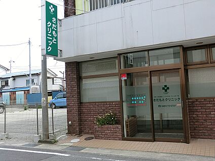 さだもとクリニック 1000m(13分)