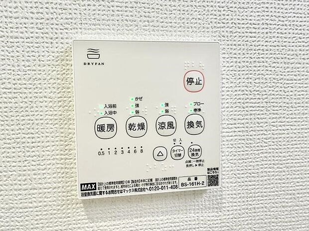 【浴室換気暖房乾燥機】■冬でも温かく、快適乾燥機能で湿気対策もバッチリ