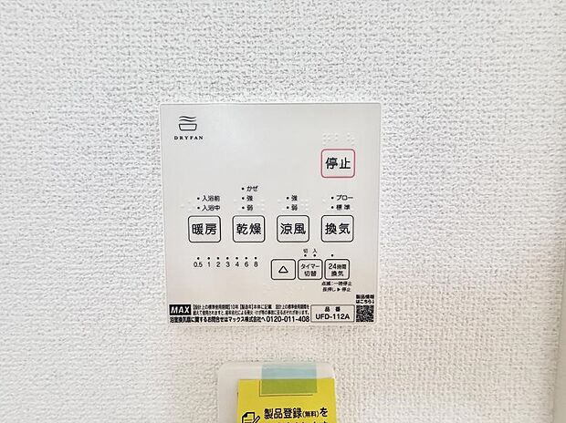 【浴室換気暖房乾燥機】■浴室をすぐに暖かく湿気も取り除けて便利