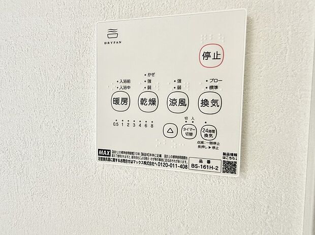 【浴室換気暖房乾燥機】■浴室をすぐに暖かく湿気も取り除けて便利