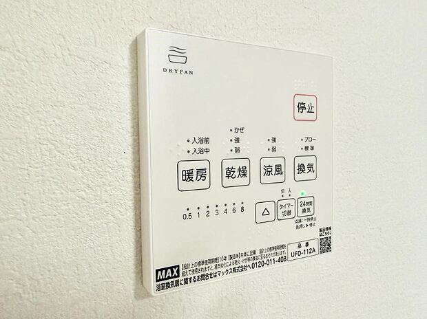 【浴室換気暖房乾燥機】■冬でも温かく、快適乾燥機能で湿気対策もバッチリ