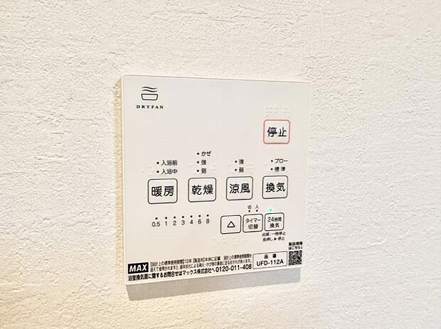【浴室換気暖房乾燥機】■冬でも温かく、快適乾燥機能で湿気対策もバッチリ