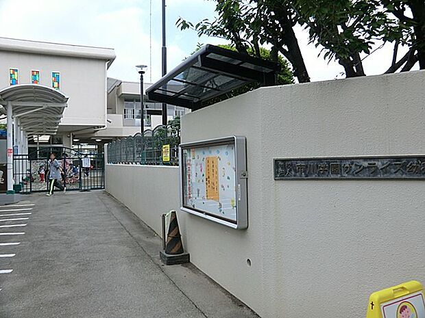 学校法人市川学園 サンライズ幼稚園(約200m・徒歩3分)