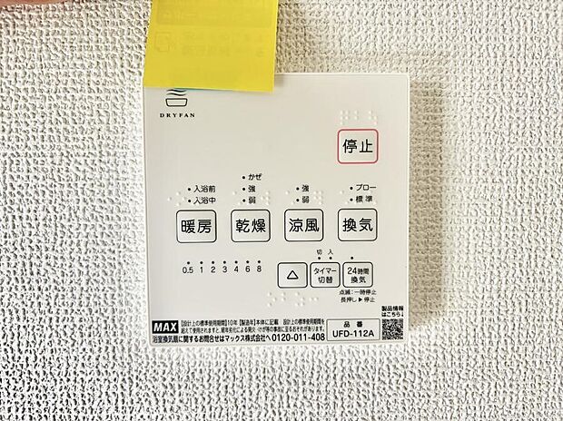 【浴室換気暖房乾燥機】■冬でも温かく、快適乾燥機能で湿気対策もバッチリ