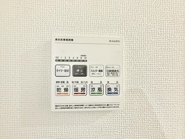 【浴室換気暖房乾燥機】■冬でも温かく、快適乾燥機能で湿気対策もバッチリ